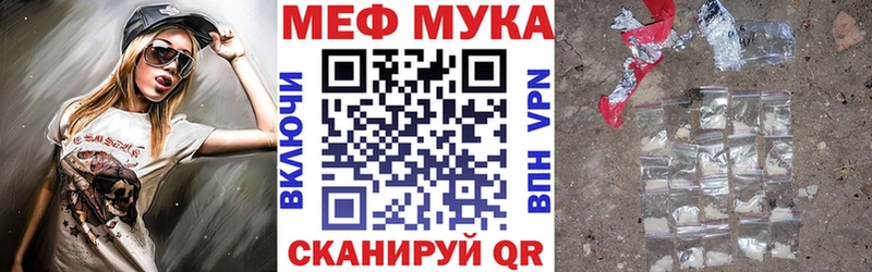 Купить закладки Билибино МЕФ мука